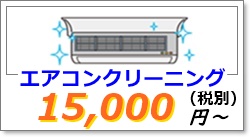 北海道でエアコンクリーニング